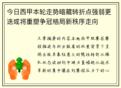 今日西甲本轮走势暗藏转折点强弱更迭或将重塑争冠格局新秩序走向