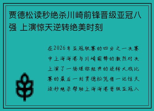 贾德松读秒绝杀川崎前锋晋级亚冠八强 上演惊天逆转绝美时刻 贾德松读秒绝杀川崎前锋晋级亚冠八强 上演惊天逆转绝美时刻