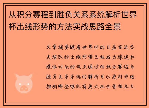 从积分赛程到胜负关系系统解析世界杯出线形势的方法实战思路全景 从积分赛程到胜负关系系统解析世界杯出线形势的方法实战思路全景