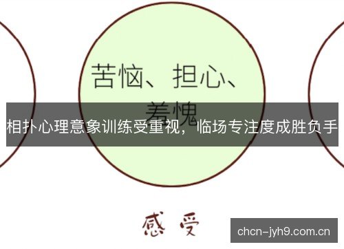 相扑心理意象训练受重视，临场专注度成胜负手